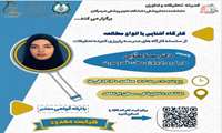 سلسله کارگاه های مدرسه پاییزه